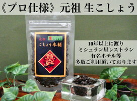 生こしょう50