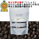 キャンディブラックペッパーホールラミジップ入り25g 最高級胡椒 黒コショウ スリランカ産 マツコの知らない世界＃175で大絶賛 シューイチ ラヴィット で紹介 胡椒のプロおすすめ高級胡椒 味と香りが生きてます！