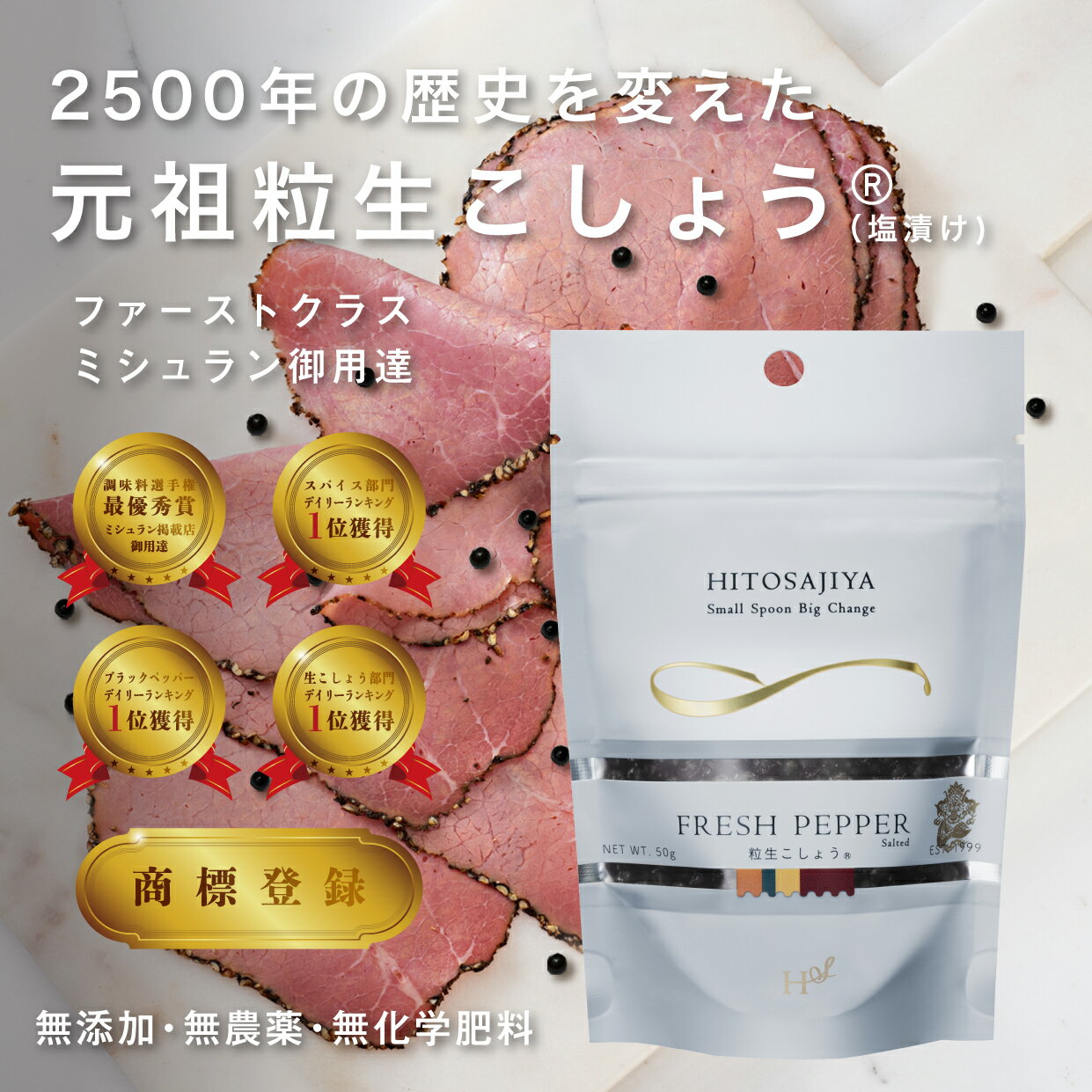 生胡椒の塩漬け 25g【ORGANIC】有機胡椒 カンボジア オーガニック こしょう 大人気 香辛料 ステーキ スパイス 北海道 風花 Green Horizon 有機JAS認証 胡椒 黒胡椒