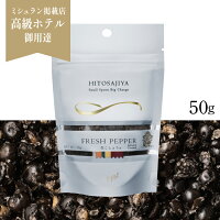 生こしょう(元祖生胡椒)50gマツコの知らない世界/教えてもらう前と後で紹介されました!塩漬け胡椒ラミジップ入り50g