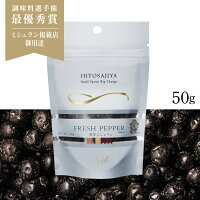 粒生こしょう(元祖粒生胡椒)50gマツコの知らない世界/教えてもらう前と後で紹介されました!塩漬け胡椒ラミジップ入り50g