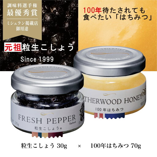 粒生こしょう【元祖 粒生胡椒】30g & 100年はちみつ70g 2個セット 塩漬け胡椒 ★ マツコの知らない世界#175で大絶賛シューイチ ラヴィット で紹介 最高級スリランカ産 オーガニック 調味料 スパイス 生こしょう ミシュラン店御用達 調味料選手権 最優秀賞 生胡椒 粒生こしょう【元祖 粒生胡椒】30g & 100年はちみつ70g 2個セット 塩漬け胡椒 ★ マツコの知らない世界#175で大絶賛シューイチ ラヴィット で紹介 最高級スリランカ産 オーガニック 調味料 スパイス 生こしょう ミシュラン店御用達 調味料選手権 最優秀賞 生胡椒