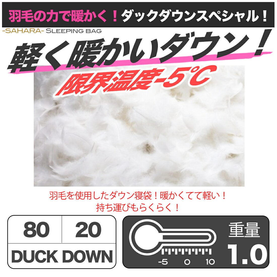 【ポイント10倍マラソン限定】【Wプレゼント中】寝袋 ダウン【sahara】おすすめ 羽毛 シュラフ コンパクト 夏用 -5℃ 封筒型 キャンプ 自宅 来客用 アウトドア 軽量 軽い スリーピングバッグ 車中泊 夏 秋 オールシーズン コスパ 登山 防災 防災セット 洗える通販格安セール情報 楽天 通販