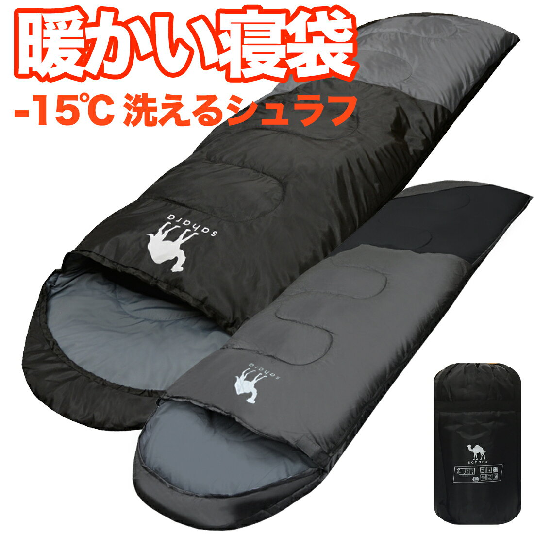 【ポイント10倍マラソン限定】【Wプレゼント中】寝袋 おすすめ【sahara】シュラフ 大きい -15℃ 1900g 封筒型 キャンプ 自宅 来客用 アウトドア スリーパー 軽量 車中泊 春 夏 秋 冬 オールシーズン 防災 防災セット 防災用具 洗える メンズ コスパ 登山 ふわさら通販格安セール情報 楽天 通販