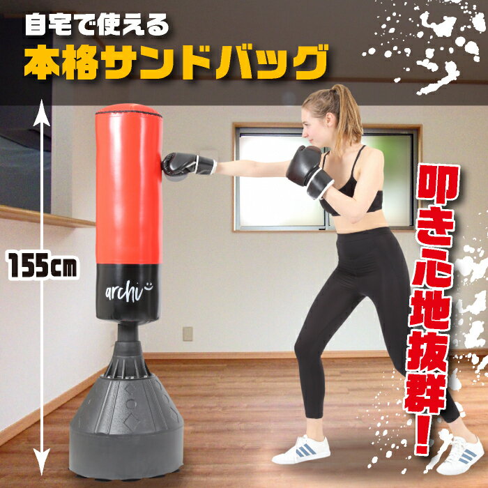 【自宅用サンドバッグ】足蹴り 大人 倒れない 砂 水 吸盤付き 置き型 重り ストレス発散 宅トレ 筋トレ おうちジム