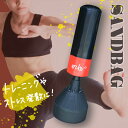 ★スーパーSALE限定 65%割引★【自宅用サンドバッグ】足蹴り 大人 倒れない 砂 水 吸盤付き 置き型 重り ストレス発散 宅トレ 筋トレ おうちジム