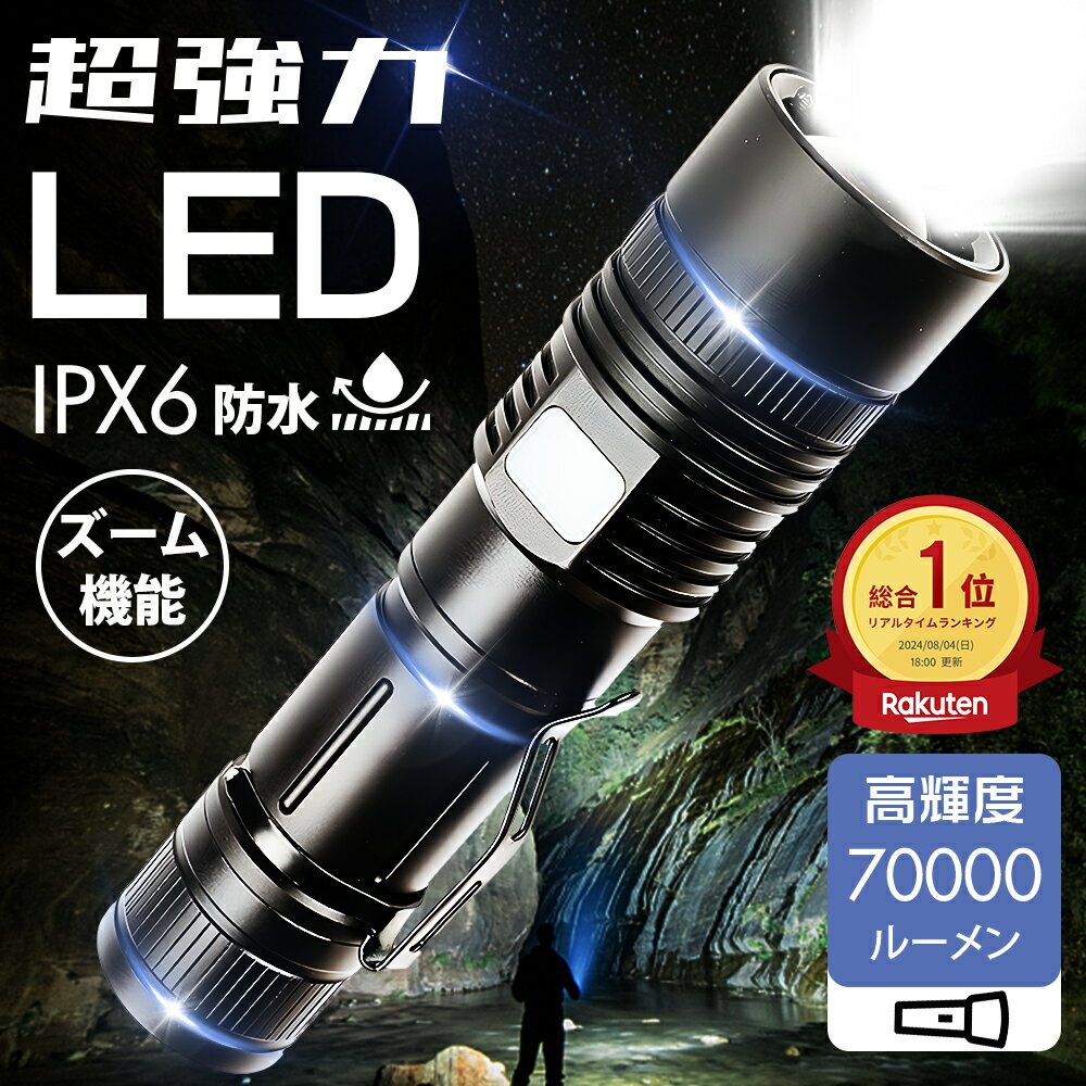 【あす楽】超強力 ledライト 懐中電灯 高輝度 XHP160 明るい ライト LED 7モード ハンディライト 最強 USB 充電式 軍用 強力 遠距離 近距離 防災 停電 地震 非常灯 作業灯 電池式 USB充電式 コンパクト 小さい ledライト おすすめ