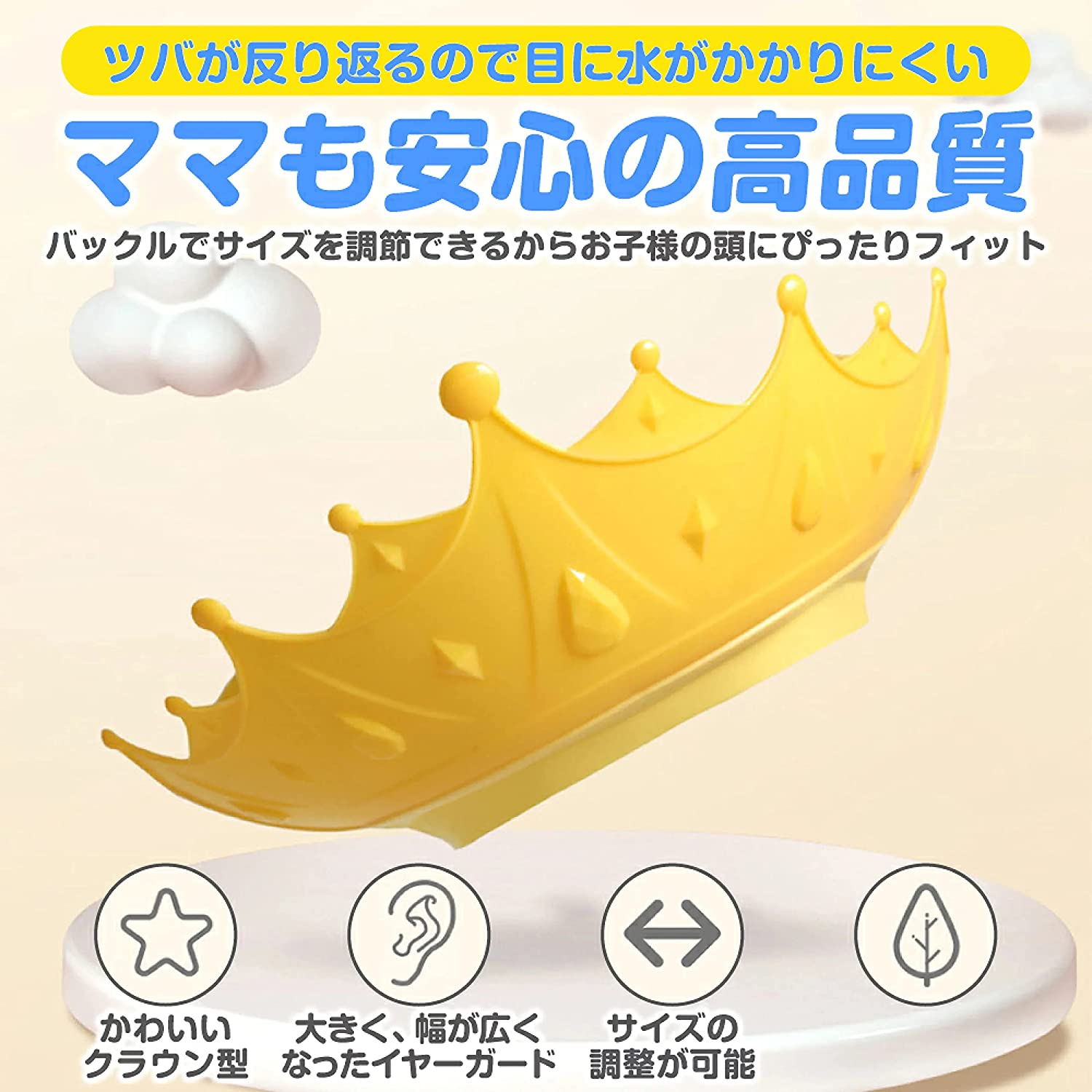 【LINE追加で5％OFF】[王冠型シャンプーハット、子供・大人兼用] シャンプーハット 王冠 子供用シャンプーハット ベビー用 サイズ調節 バスハット シャンプーキャップ 滑り止め かわいい 洗髪 シャンプー お風呂グッズ バスグッズ トレーニング キッズ 子供 こども 赤ちゃん