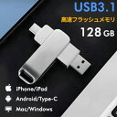 【P5倍&衝撃SALE!先着特典】128gb 大容量 USB3.1 高速フラッシュ スマホ用 フラッシュドライブ usbメモリ タイプc / iPhone / ...