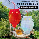 【赤字覚悟&早い者勝ち】鳥よけ 鳩よけ フクロウ型 カラスよけ からす撃退 カラス対策 カラス撃退グッズ 防鳥防獣対策 鳥対策 置物 害鳥対策 フン害 吊り下げ...