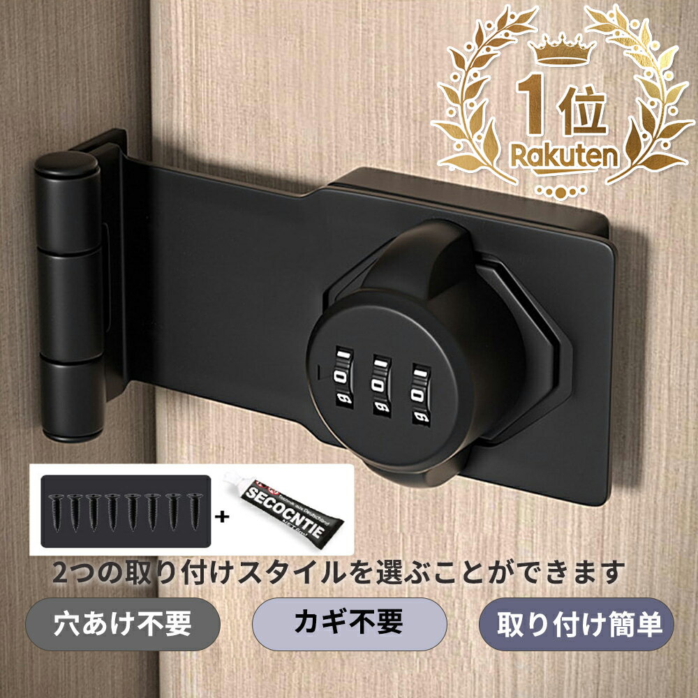 【LINE追加で5％OFF】スマートロック 3桁ダイヤル式 部屋鍵後付け 引き戸 鍵 部屋 後付け 補助錠 落とし防止 室内ドア鍵 ロック 暗証番号ロック 引き出しロック 亜鉛合金製 耐久性 防犯 金具 防錆 南京錠 窓 鍵 扉 玄関 キャビネット ロッカー ポスト