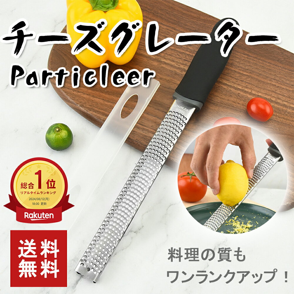 【ポイント8倍&LINE追加で5％OFF】おろし金 おろし器 プレミアム シリーズ チーズグレーター グレーター すりおろし器 すりおろし チーズおろし器 チーズおろし チーズ削り 大根おろし器 キッチン チーズ 生姜 すり 山芋 すり レモン 皮 すり にんにく すり おろし 器