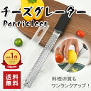 【6%OFF&衝撃SALE!先着特典】おろし金 おろし器 プレミアム シリーズ チーズグレーター グレーター すりおろし器 すりおろし チーズおろし器 チーズお...