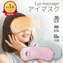 [快眠グッズのホットアイマスク！充電式で便利]「温感&冷感&振動」アイマスク USB充電式 遮光 安眠 アイマッサージャ…