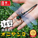 \★P10倍★/【衝撃SALE】「激安1点201円!8点購入で」 \8個でこの価格!/オニヤンマ 虫除け 14cm おにやんま フィギュア ゴルフ リアル トンボ 虫よけ 虫対策 安全ピン付き 釣り 山登り キャップ 屋外作業 虫よけ模型 昆虫 スズメバチ 害虫 ブローチ おにやんまくん
