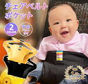 【P5倍&衝撃SALE!先着特典】チェアベルト 赤ちゃん ベビー キッズ 新生児 ベビーチェア 大人用チェア 安全ベルト 椅子 チェアシート 出産祝い 出産祝い...