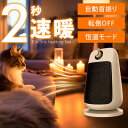 【赤字覚悟&早い者勝ち】ヒーター 小型 セラミックファンヒーター 足元 暖房 省エネ 速暖 ファンヒーター 電気 静音 角度調節 転倒オフ 過熱保護 ミニ セラ...