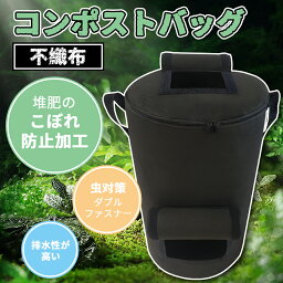 コンポスト 容器 家庭用 生ゴミ処理機 説明書付き 不織布 堆肥 コンポストバッグ コンポスト容器 おしゃれ ベランダ ポスト コンポスター 筒型 生ゴミ 生ごみ 肥料 布 フェルト 脱臭 防カビ 生ゴミ堆肥化容器 黒 送料無料 アンダル