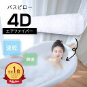 【P5倍&衝撃SALE!先着特典】バスピロー お風呂 枕 まくら ピロー 半身浴 浮身浴 速乾 健康 クッション ギフト 贈り物 バス リラックス グッズ 敬老...