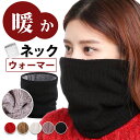 【P5倍&衝撃SALE!先着特典】\暖かい 裏起毛/ネックウォーマー リブ編み 裏地エコファー リブ ベージュ ブラック ニット レディース かわいい スキー ...