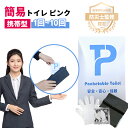 「 最新の半永久保存」簡易トイレ 災害用 非常用 避難用 携帯 災害 トイレ セット 防臭袋 防災用品 凝固剤 防災グッズ 防災セット 緊急 女性用 簡易トイレ...
