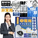 【P10倍&衝撃SALE!先着特典】「防災士監修」簡易トイレ 災害用 非常用 避難用 携帯 災害 トイレ セット 防臭袋 防災用品 凝固剤 防災グッズ 防災セッ...