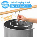 【P5倍&衝撃SALE!先着特典】シーツハンガー 折りたたみ式 シーツ 干す ハンガー ループハンガー スパイラルハンガー 省スペース ぐるぐるハンガー 物干し...