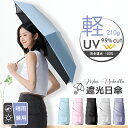 \12%OFF!/【期間限定】日傘 折りたたみ コンパクト 軽量 完全遮光 わずか240g 雨傘 折りたたみ 晴雨兼用傘 持ち運びに便利 旅行 折り畳み傘 6本...