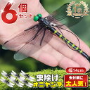 \★P10倍★/【衝撃SALE】【改良版】オニヤンマ 虫除け 14cm おにやんま フィギュア ゴルフ リアル トンボ 虫よけ 虫対策 安全ピン付き 釣り 山登り キャップ 屋外作業 虫よけ模型 昆虫 スズメバチ 害虫 ブローチ オニヤンマくん おにやんまくん