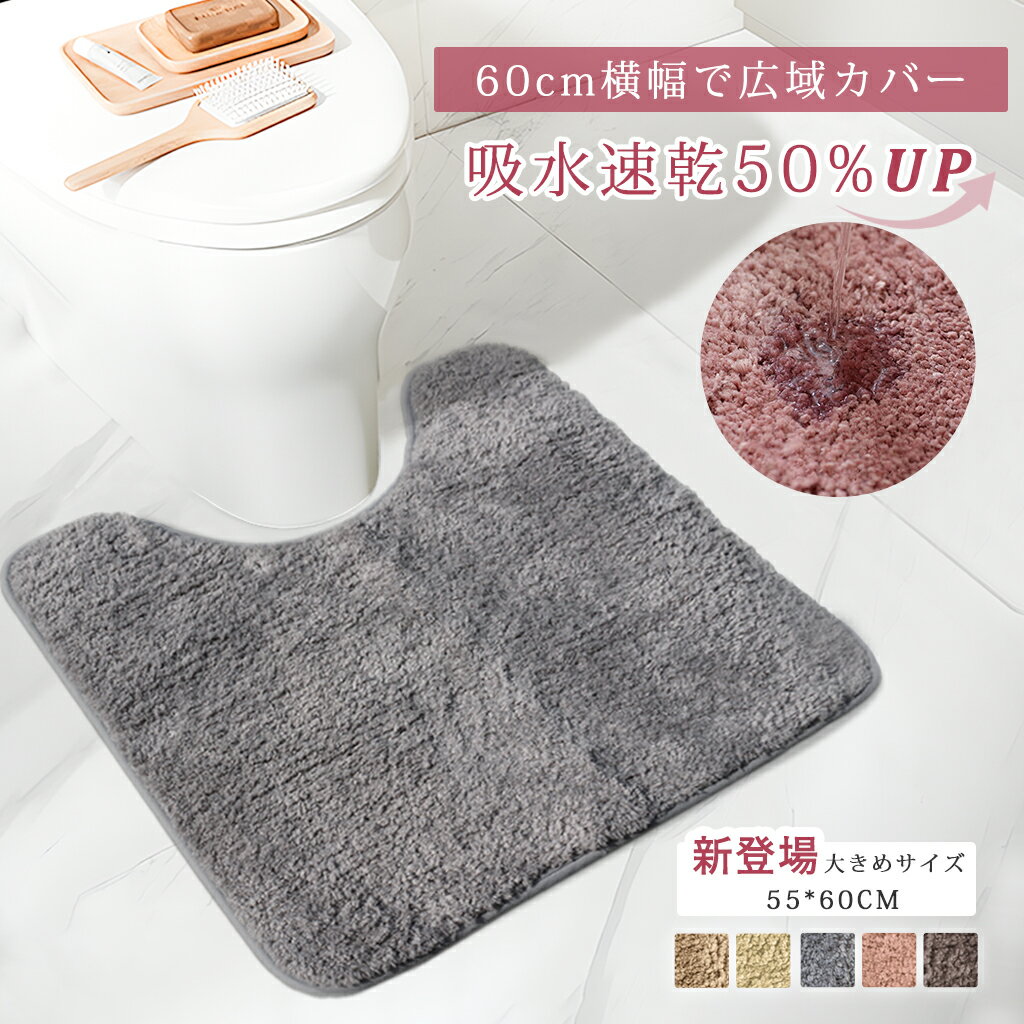 ＼P5倍★激安／[吸水速乾&ずれない加工]トイレマット おしゃれ 拭ける 洗える トイレマット 北欧 耳長タイプ 耳長 ロング 40×50 55×60 大きめ トイレ マット シャギー かわいい シンプル 5色 ふかふか ふわふわ 冷え対策 滑り止め加工 ずれない 抗菌 防臭 吸水 速乾