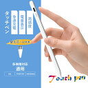 \P5倍★激安/【期間限定】【最新 急速充電 全機種対応】タッチペン スタイラスペン 極細 超高精度 ipad ペンシル スマホ 電量表示 磁気吸着機能対応 iPad iPhone Android タブレット用すたいらすぺん