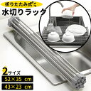 【P5倍&衝撃SALE】水切りラック 折り畳み 水切りかご 食器乾燥ラック キッチン シンク上 台所 流し台 食器 水切り 乾燥 抗菌 錆びない シリコントレイ...