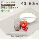 【6%OFF&衝撃SALE!先着特典】シリコンマット キッチン シンクマット 耐熱 230℃ 調理台 保護マット 滑り止め シリコン マット 40x60cm 大...
