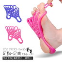 ソールストレッチバンド 2個入り ストレッチ 美脚 トレーニング 足指 広げる バランス 外反母趾 扁平足 足ツボ レッグストレッチ 簡単 運動不足 解消 筋ト...