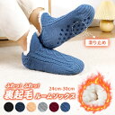 【P5倍&衝撃SALE!先着特典】ルームソックス メンズ もこもこ 履く毛布 あったか 靴下 滑り止め 靴下冬 裏起毛 室内履き ウルトラヒート 裏ボア 内側マ...