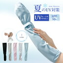 【暑さ対策はお早めに!即納6%OFF】\新生活応援/アームカバー 冷感 アームカバー レディース 日焼け防止 男女兼用 UVカット手袋 運転用 サイクリング用 ...