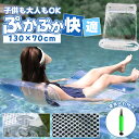 【★新発売限定!ポイント10倍!★】浮き輪 フロート 大人用 浮き輪ベッド 水上 ハンモック ウォーター フローティング 浮き具 ラウンジ チェア 水遊び ボート 暑さ対策 海水浴 日光浴 水遊び 川遊び ビーチ レジャー 130x70cm 耐荷重100KG インフレータブルハンモック