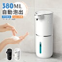 【480円OFFクーポン★1秒で泡立つ!】ソープディスペンサー 自動 泡 オートソープディスペンサー ハンドソープ 自動 ハンドソープ ディスペンサー 泡ハンド...