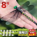 \スーパーSALE超特価/【8個で1個236円クーポンを使う!改良版】オニヤンマ 虫除け 14cm おにやんま フィギュア ゴルフ リアル トンボ 虫よけ 虫対策 安全ピン付き 釣り 山登り キャップ 屋外作業 虫よけ模型 昆虫 スズメバチ 害虫 ブローチ オニヤンマくん おにやんまくん