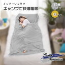 【ポイント15倍&即納可能!★コンパクト収納!快適寝袋★】寝袋 夏用 シュラフ用 オールシーズン インナーシーツ コンパクト 寝袋ライナー 軽量 トラベルシーツ...