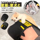 ペット用静電気除去 抜け毛グローブ 猫 犬 うさぎ 小動物対応 毛取り手袋 グルーミンググローブ 両面メッシュ 通気性 洗える 丸洗いOK お手入れ簡単 換毛期対策 舞う毛予防 毛玉取り ソファ カーペット対応 持ち運び便利 2枚セット 静電気防止 ペット用品