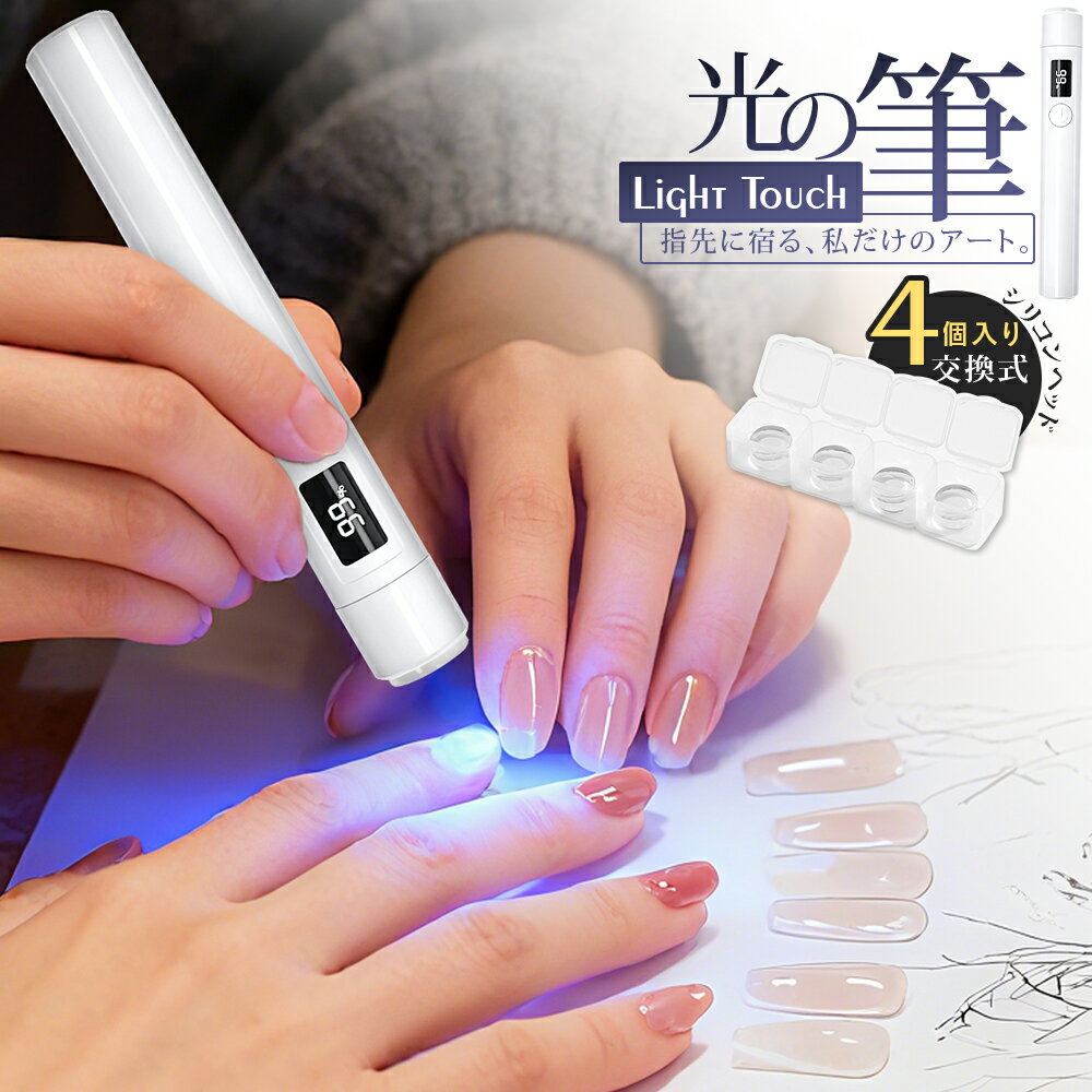 ＼P20倍期間限定／ネイルライト ジェルネイル LED ハンディ スタンド ペン型 ジェルネイル ライト ジェ..