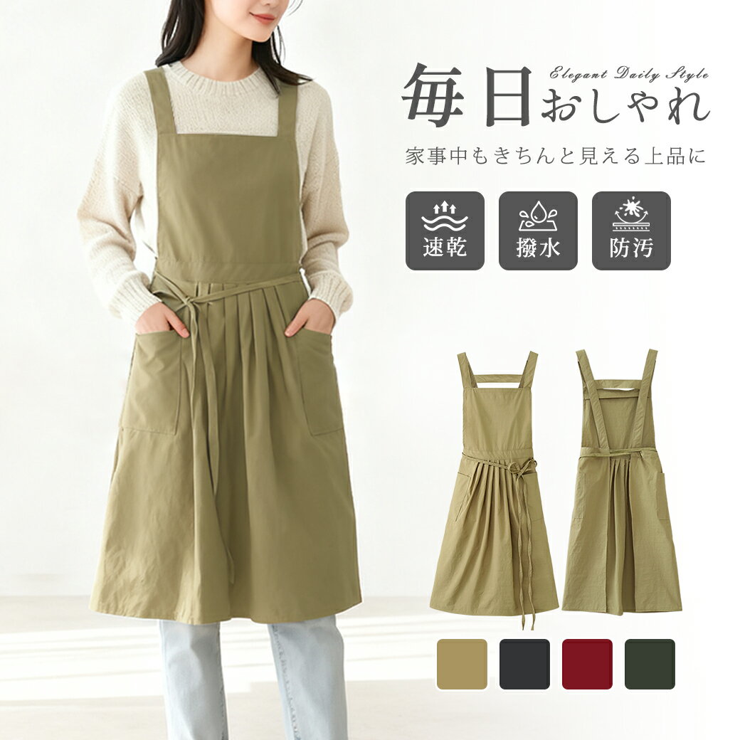 【新発売★ポイント10倍！】エプロン おしゃれ レディース 保育士 黒 かぶるだけ カフェエプロン 大きいサイズ h型 キャンパス 撥水 ワンピース 北欧 シンプル 大人 軽い 薄い ワークエプロン 介護士 男女兼用 フリーサイズ 無地 料理 キッチン 防水