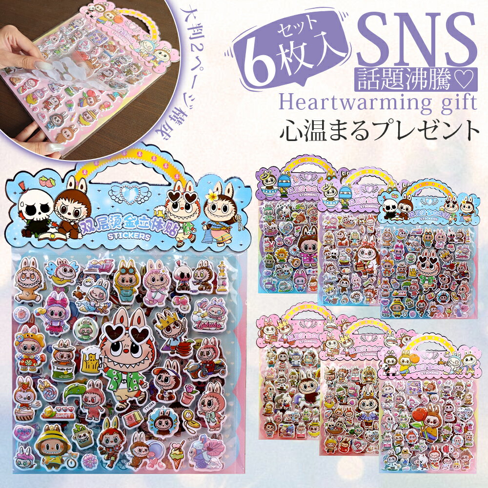 【二層3Dシール★限定20%OFF★6枚で1枚264円クーポンを使う】立体シール 3dシール セット かわいい 3D立体シール クリスマス キャラクター 可愛いシール キャラクター おもしろ 人気 立体シール デコステッカー DIY 手帳用 手帳 ノート スマホケース 装飾 4柄 SNS人気 子供のサムネイル