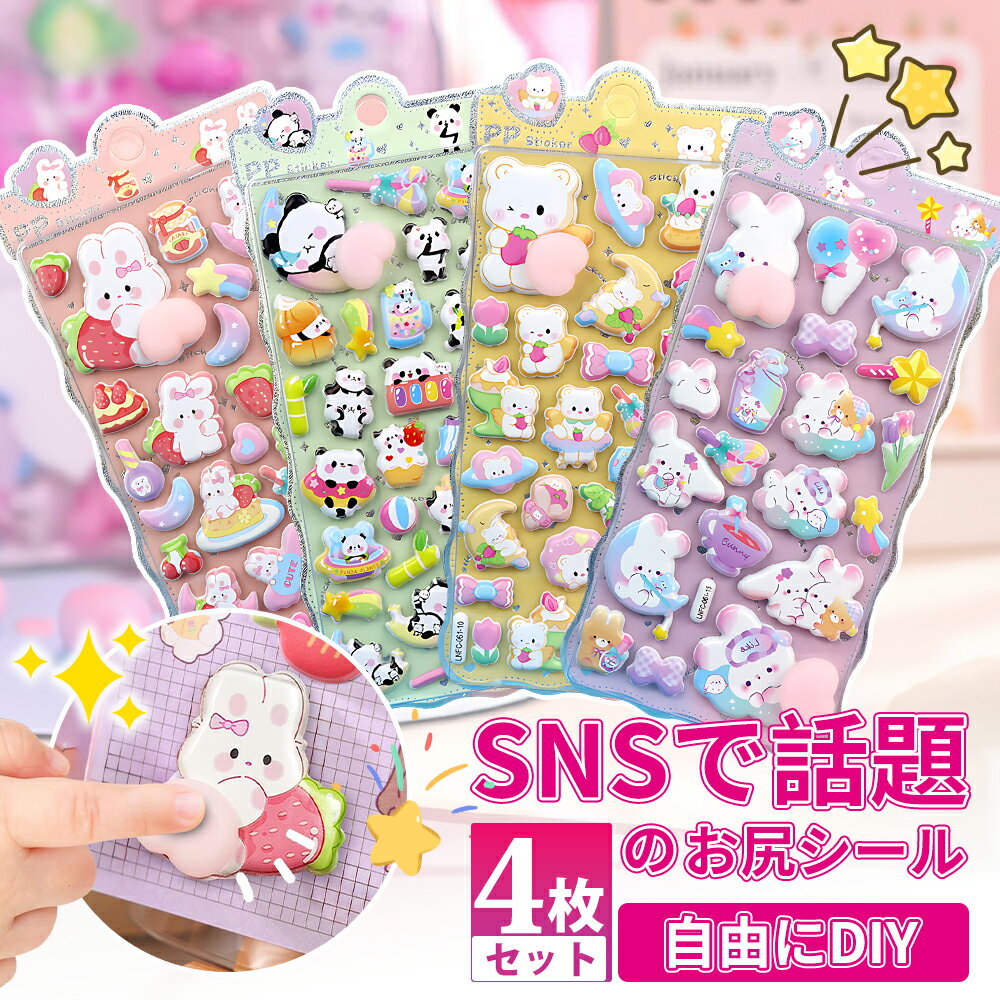 3dシール 立体シール お尻シール かわいいシール シール ご褒美シール キャラクター 3D立体シール クリスマス 飾り シール おしり 立体 おしりシール おしりぷにぷにシール 可愛いシール 水筒用 携帯電話飾り用 DIY用 日記帳用