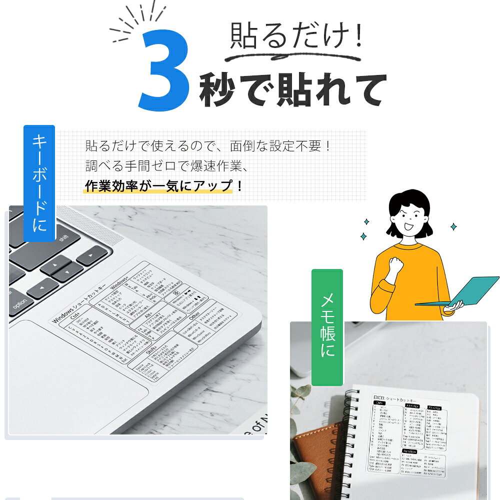 【限定で最大99%OFF！3種類のショートカット貼紙】ショートカットキーシール PC用 一覧 早見表 ショートカットステッカー Office対応 Windows/Mac 両対応 Excel・Word・PowerPoint 作業効率アップ キーボードステッカー 防水 耐久 簡単貼付 excel ショートカットキー シール - Image 3