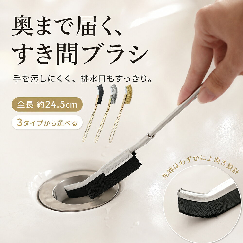 【新発売限定☆30%off！】隙間掃除ブラシ 細い 極細 jブラシ 3本セット すき間ブラシ 掃除 お風呂掃除 ブラシ J字型 ロングハンドル 掃除ブラシ ナイロンブラシ スチールワイヤーブラシ 銅線ブラシ 排水口 サッシ 溝掃除 キッチン 浴室 蛇口 細部掃除 サビ落とし 焦げ落とし