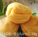 \5/9 ~期間限定ポイント10倍/【GOLD】【大容量】 【ギフト】 紀州南高梅 梅干し はちみつ梅 700g 塩分約8% 里一番(はちみつ入) 和歌山県産 国産 梅干 うめぼし 梅 はちみつ 贈答 プレゼント 送料無料 塩分補給(4)
