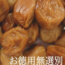 【無選別】【大容量】 【ご家庭用】 紀州南高梅 梅干し はちみつ 500g 国産 南高梅 梅干 うめぼし 梅 送料無料 塩分補給 訳あり