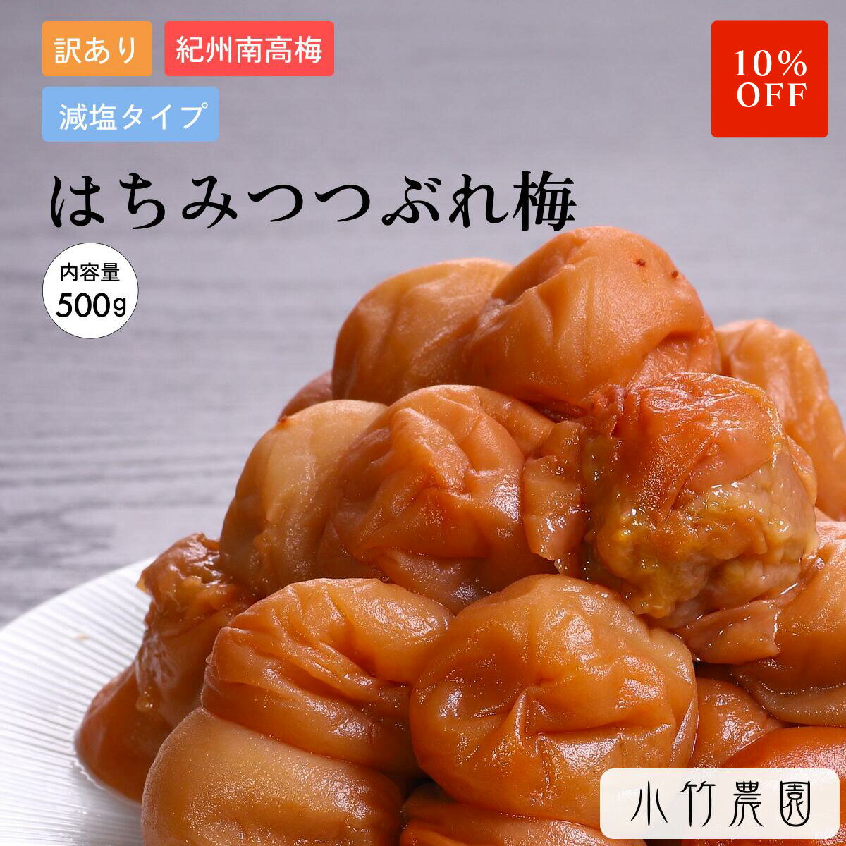 ＼スーパーセール期間10％OFF／★4以上レビュー90%超/訳あり 紀州南高梅 梅干し はちみつ梅  ...